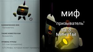 почти всё о призывателе за 3 минуты|чикен ган