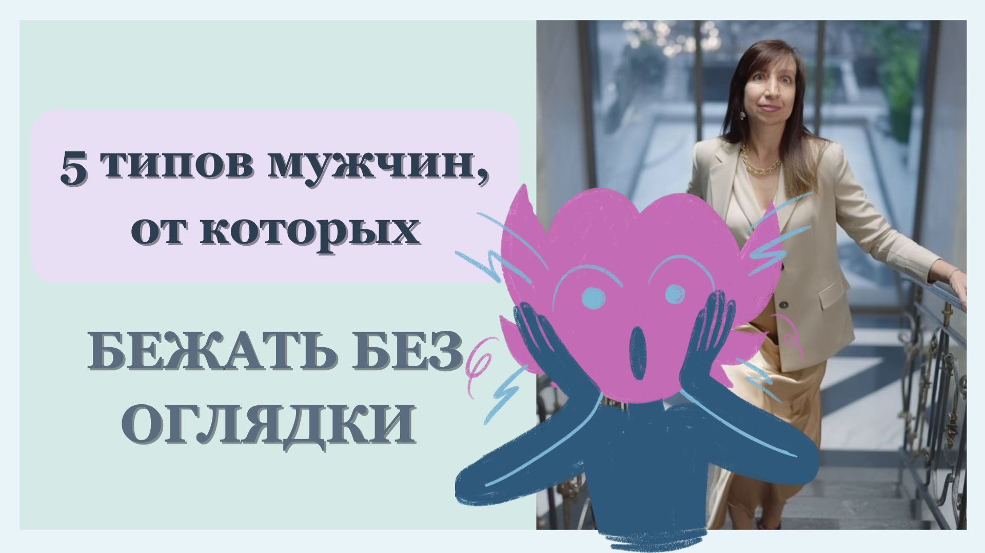 С такими мужчинами лучше не связываться: 5 тревожных признаков | Психолог Галина Радченко