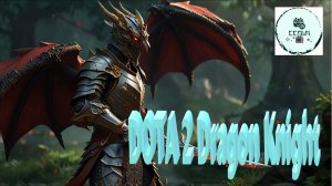 СТРИМ ГАЙД Dota 2 Дота 2 Dragon Knight ДРАКОН Рыцарь-Дракон Рейтинг Прямой Эфир 2