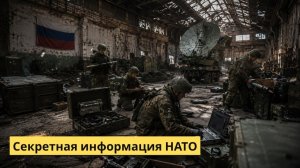 Российские силы захватили скрытый бункер НАТО — то что они там обнаружили шокировало всех