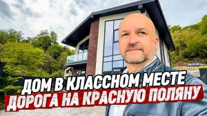 Дом в Сочи. Адлерский район. 170 м2 недалеко от Сириуса