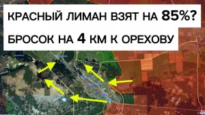 ВСУ выбиты из Лимана? Кредитные доклады? Бросок группировки ВОСТОК! Военные сводки 17.05.2026