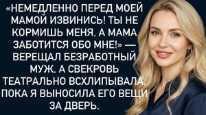 Истории из жизни|Извинись перед моей мамой!|Аудио рассказы|Аудиокниги слушать|Жизненные истории