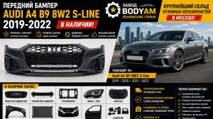 Бампер передний Audi A4 B9 8W2 S-line 2019-2022 передняя панель капот крыло дверь усилитель