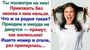 Приехали без приглашения к родне в Питер. А пришлось ночевать в ближайшей гостинице, как все туристы