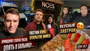 САМВЕЛ АДАМЯН,ГАРИК И КЕРРИ, АРМИДОЧКУ УВЕЗЛА СКОРАЯ..