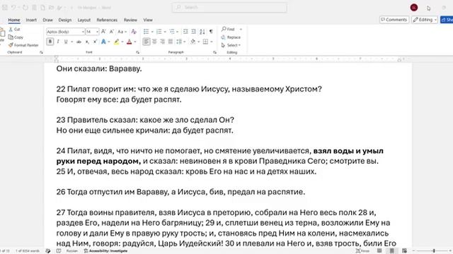 143. Матфея 27_24. умыл руки
