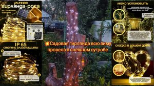 💥Садовая светодиодная гирлянда роса