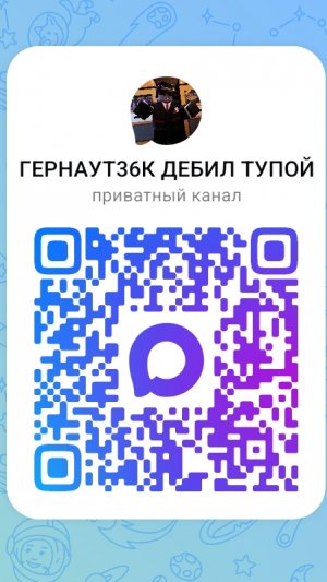 Я создал Макс канал...