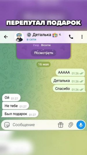 Перепутал подарок 😱