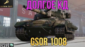ОБЗОР GSOR 1008 ✔️ ЖДУН