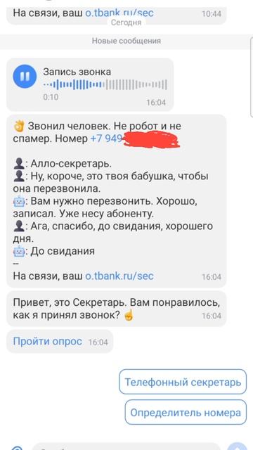 Секретарь