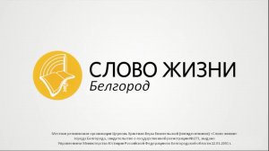 Сила Евангелия (семинар) / 16 мая