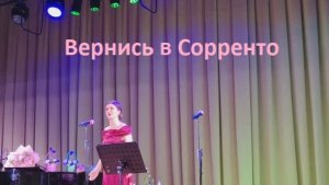 Вернись в Сорренто. Поёт Аксинья Дугина