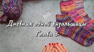 ВязоВлог 03/26 ДЕТСКИЙ КАРДИГАН | 3 НОСОЧКА | ОСТАТКИ НОСОЧНОЙ ПРЯЖИ
