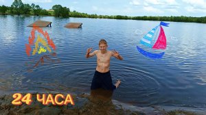 24 Часа НА ПЛЯЖЕ ЧЕЛЛЕНДЖ !