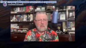 Ларри Джонсон - Государства Персидского залива сбрасывают США?! Шокирующий новый порядок