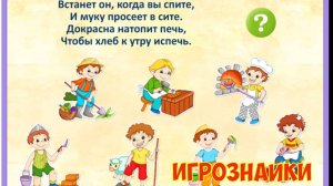 Загадки для детей про профессии.