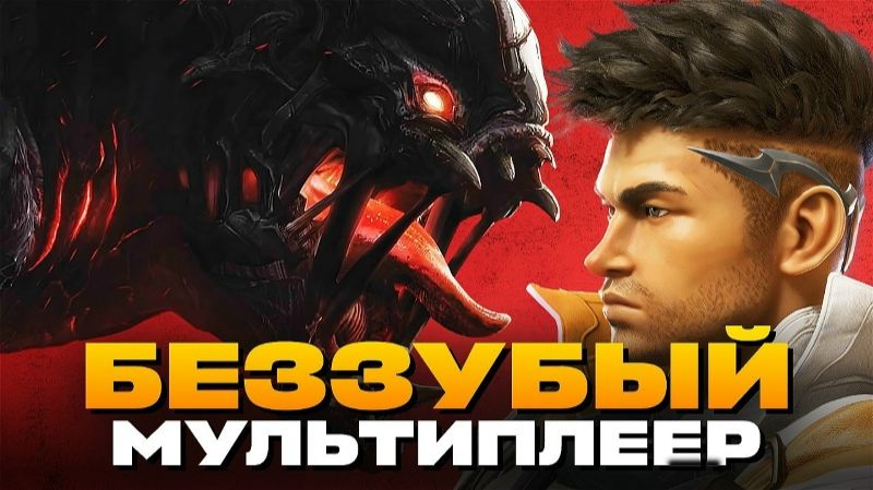 МУЛЬТИПЛЕЕР СТАЛ БЕЗЗУБЫМ