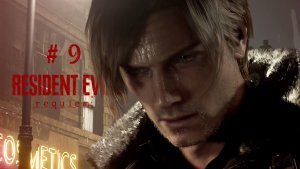 Затерянный город / Resident Evil 9: Requiem / 9 серия — прохождение 101%