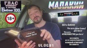 МАЛАКИИ. (Библия. Перезагрузка XXI.) БОЖИЙ ГЛАС.