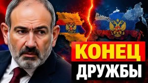 Армения и Россия почему при рекордах в деньгах всё рушится