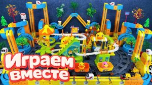 АСМР БОЛЬШАЯ ТРАССА С УТОЧКАМИ ДЛЯ ДЕТЕЙ 🐥🎢 СТРОИМ ВМЕСТЕ И ИГРАЕМ В ИГРУШКИ ДЛЯ ДЕТЕЙ №3