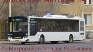 Волжский Поездка на новом автобусе Volgabus-5270.G4 (LNG) № 405 По Маршруту №14 25-й Микрорайон