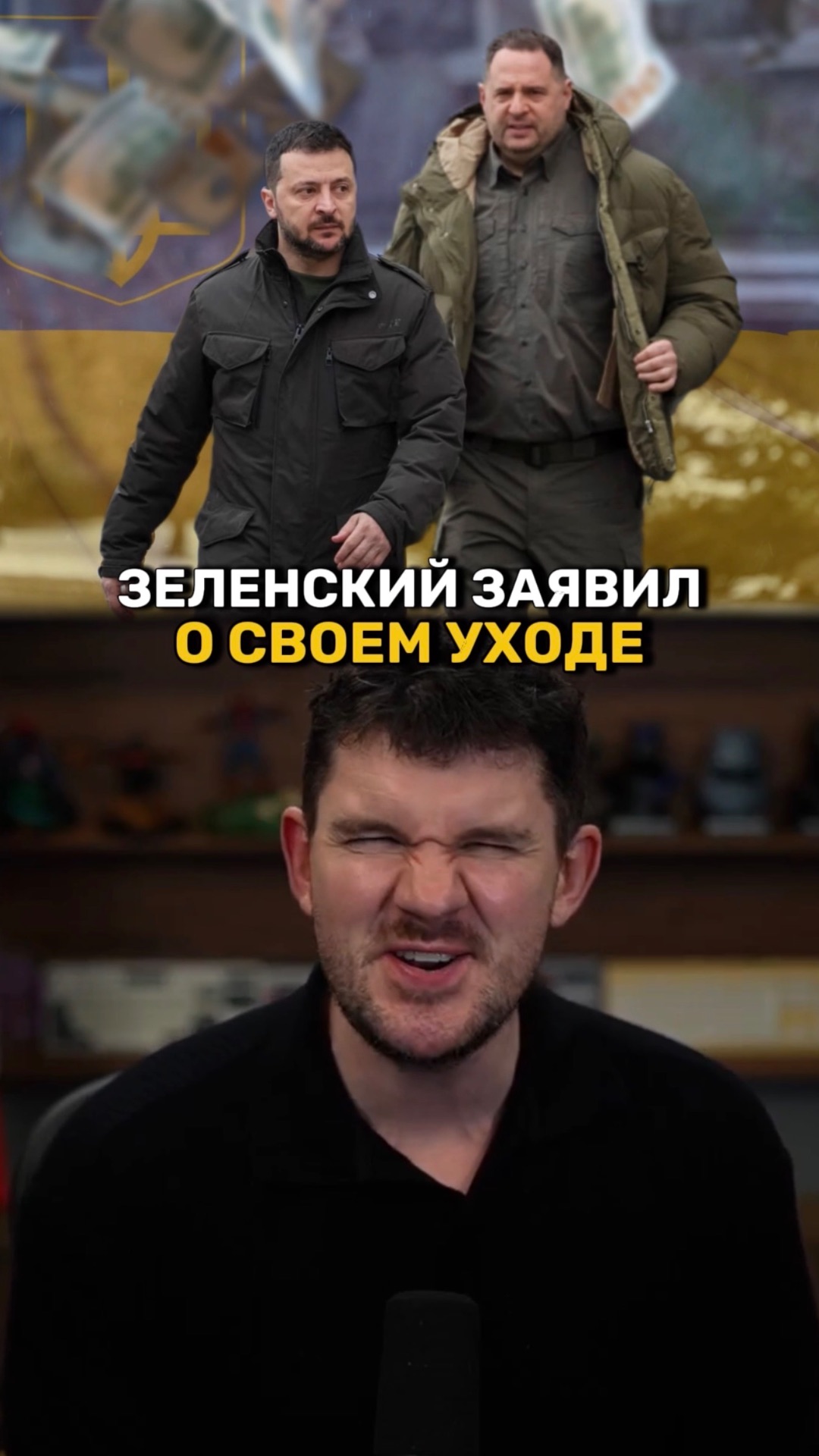 Зеленский уйдет вместе с Ермаком? смотреть онлайн