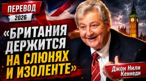 СЕНАТОР КЕННЕДИ НА СЛУШАНИЯХ ПИТА ХЕГСЕТА РАЗНЁС СТАРМЕРА И СДЕЛКУ БРИТАНИИ ПО ДИЕГО-ГАРСИЯ.