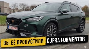 Почему Cupra formentor самый недооцененный кроссовер сегодня ?