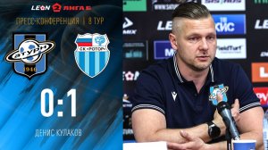 Пресс-конференция Дениса Кулакова после матча с «Ротором-2»