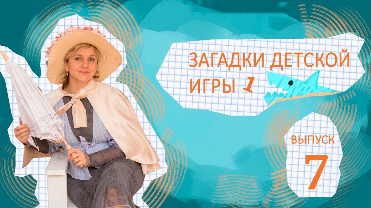 Тренируемся понимать игру детей. Детским психологам и родителям. смотреть онлайн
