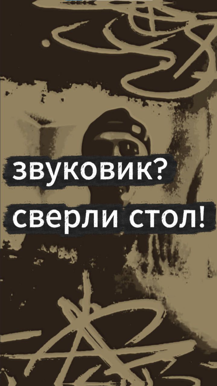 ты не сведешь
