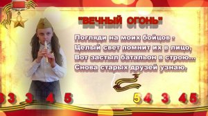 «От героев былых времён» (ВЕЧНЫЙ ОГОНЬ) для Свирели Смеловой. Караоке, минус. Серебрякова Есения