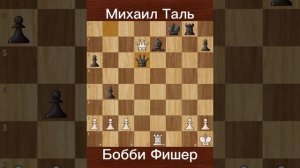 Михаил Таль против Бобби Фишер (1959) — Победа Таля в турнире претендентов в Югославии