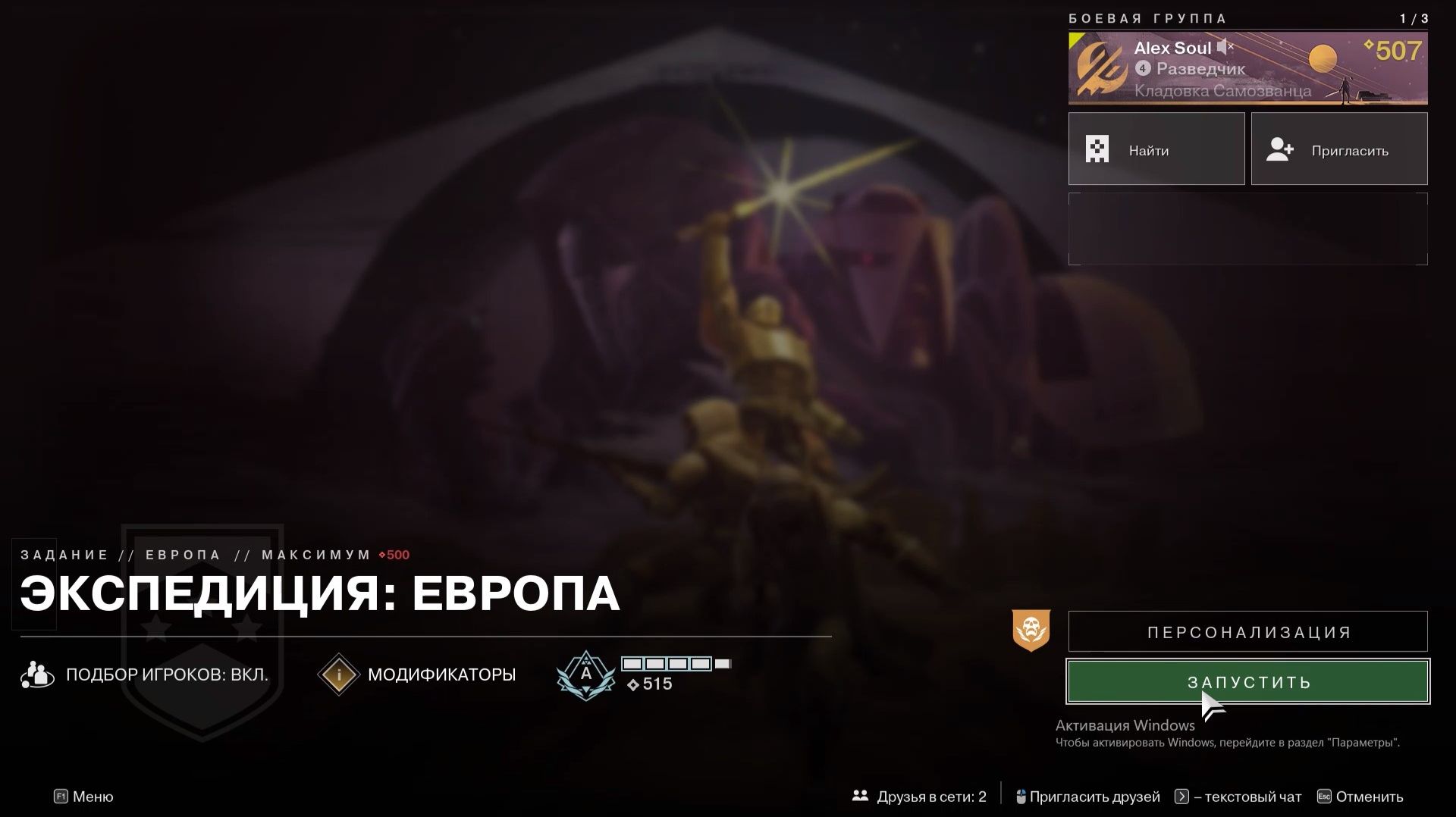 Destiny 2 Отступники Операции боевых групп - Экспедиция: Европа(максимум 500)
