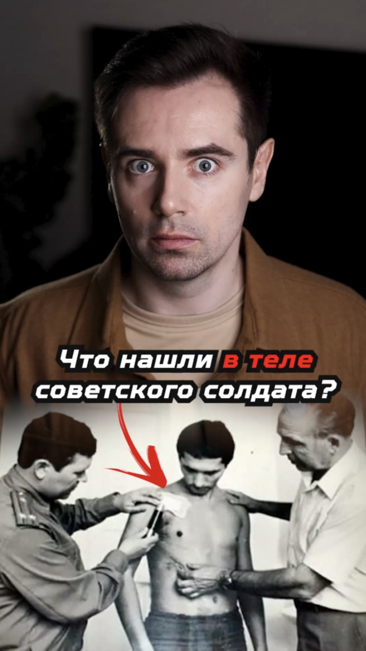 Что нашли в теле советского солдата? смотреть онлайн