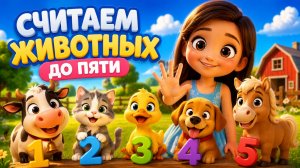Посчитайка