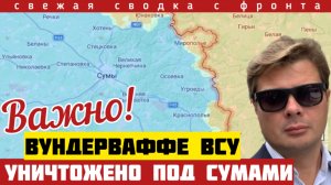 Россия уничтожила американское вундерваффе под Сумами. Освобождение Чайковский и Чаривного. 16/05-26