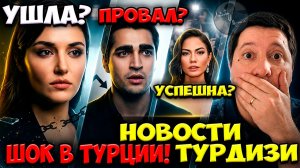 Ханде Эрчел Рвёт Связи / Юноша Закрыт / Демет Покоряет Канны!