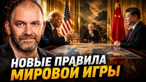 США, КИТАЙ И РОССИЯ МЕНЯЕТСЯ ЛИ ИГРА — АЛЕКСАНДР КАЗАКОВ