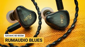 Rumaudio Blues – Rom Audio Blues — «Харман здорового человека»?