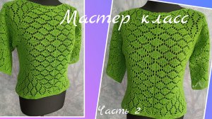 Джемпер крючком из шестиугольников 🧶 Часть 2
