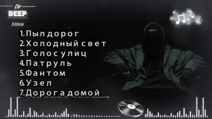 Dr. Deep Atmos - сборник