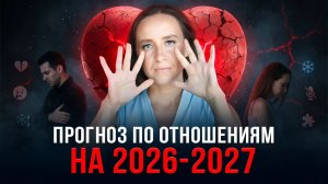 Что происходит между мужчинами и женщинами в Новое Время