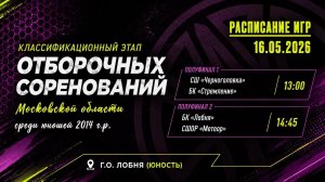 Квалификация Ю14 день 4