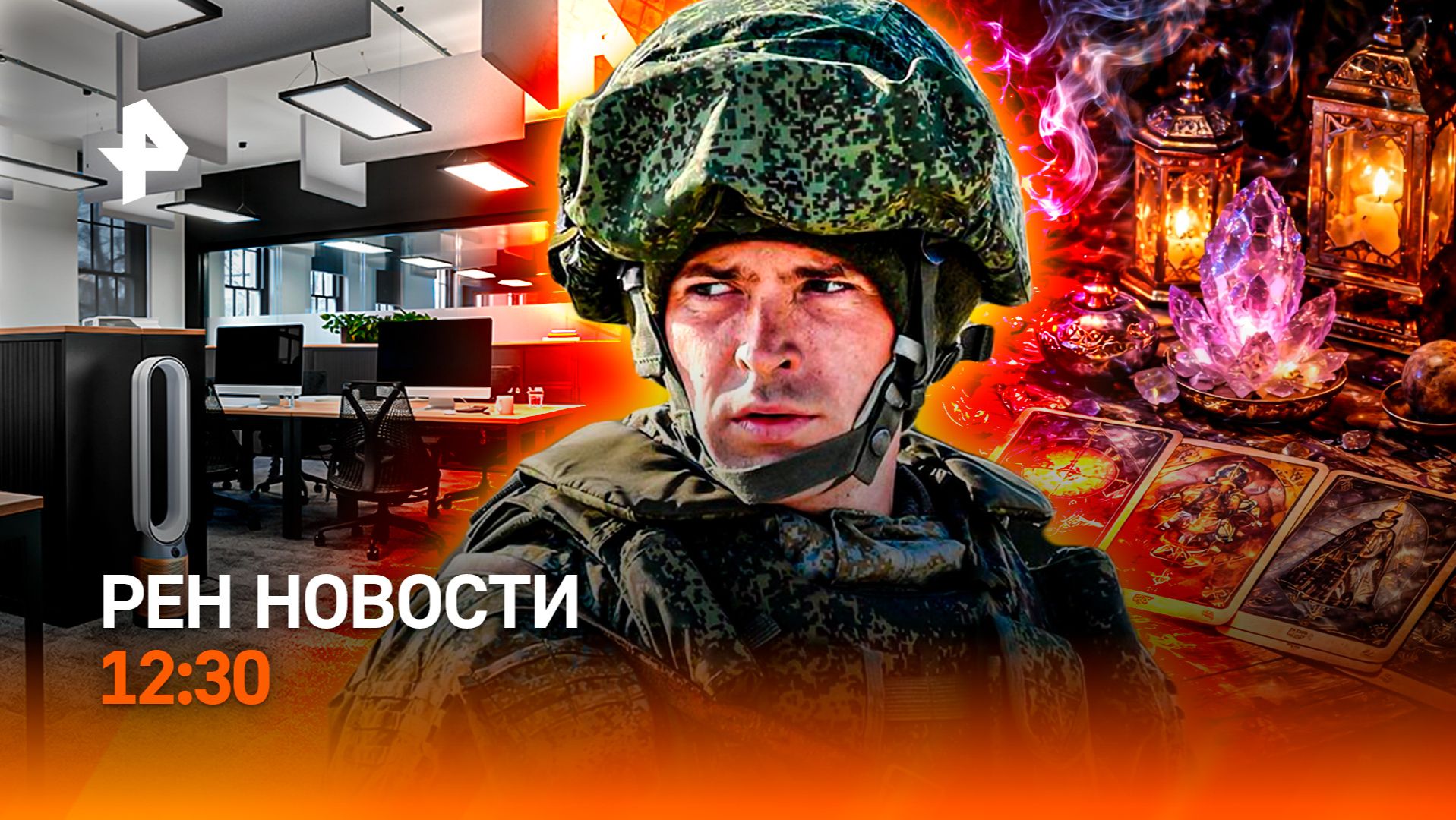Эксклюзив с поля боя / Украина: магия вне закона / ИИ заменит человека? / РЕН Новости 12:30, 16.05