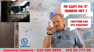 Машина/коробка «не едет» в режиме «D». Ошибок нет. Разбираем варианты.