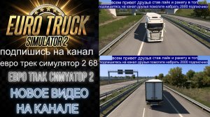 ЕВРО ТРАК СИМУЛЯТОР 2